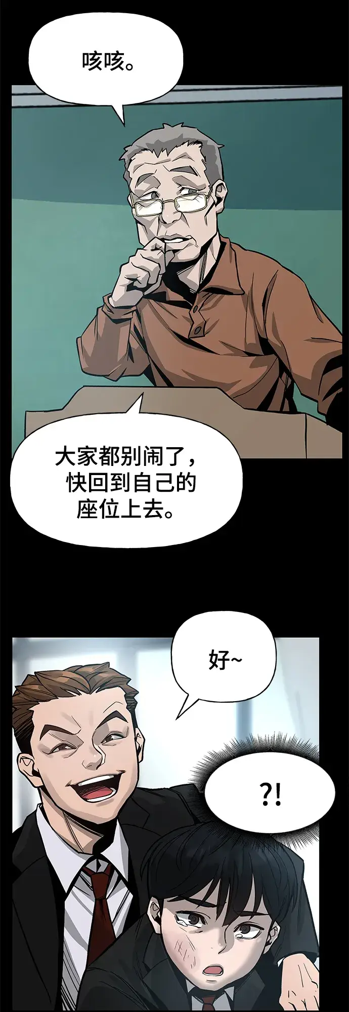 《校霸负责人》序章图19