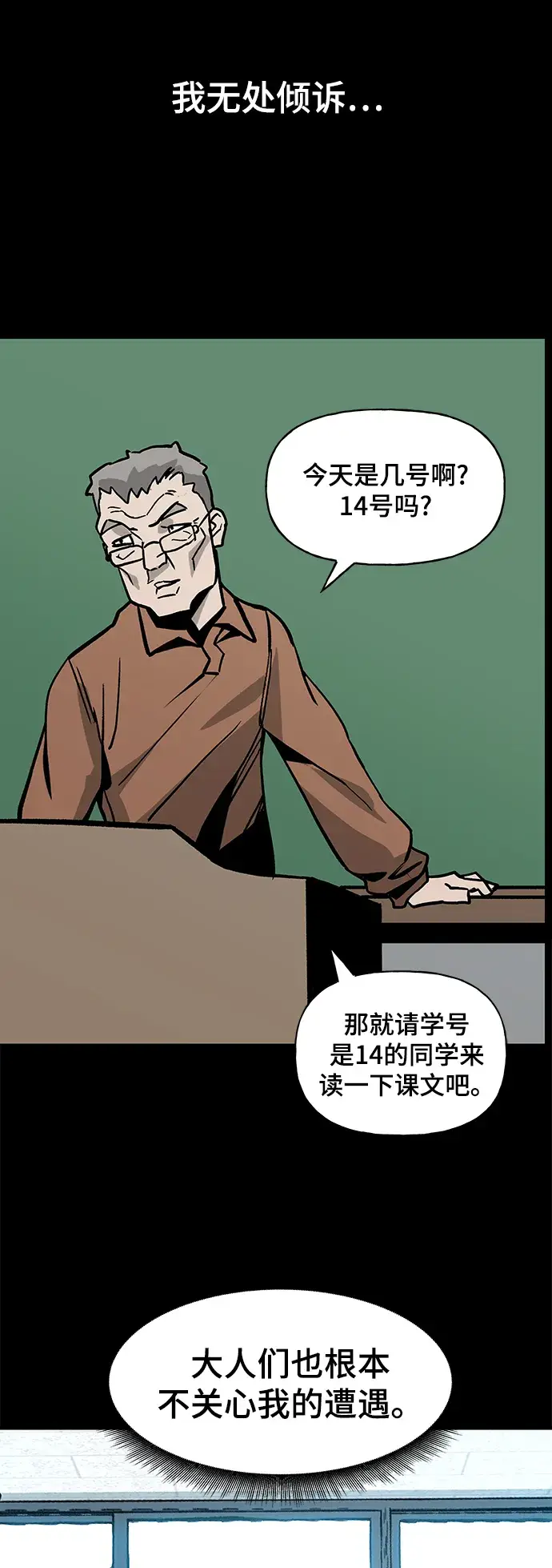 《校霸负责人》序章图24