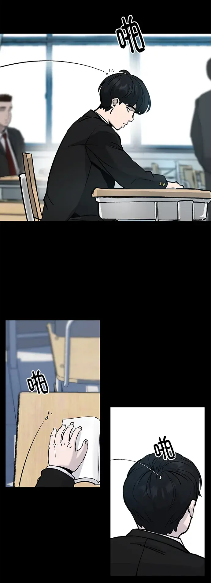 《校霸负责人》序章图3