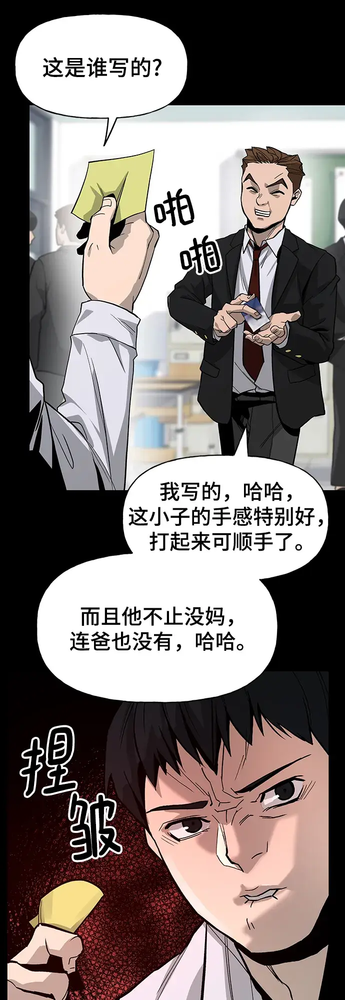 《校霸负责人》序章图32