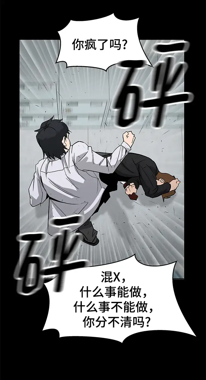 《校霸负责人》序章图38