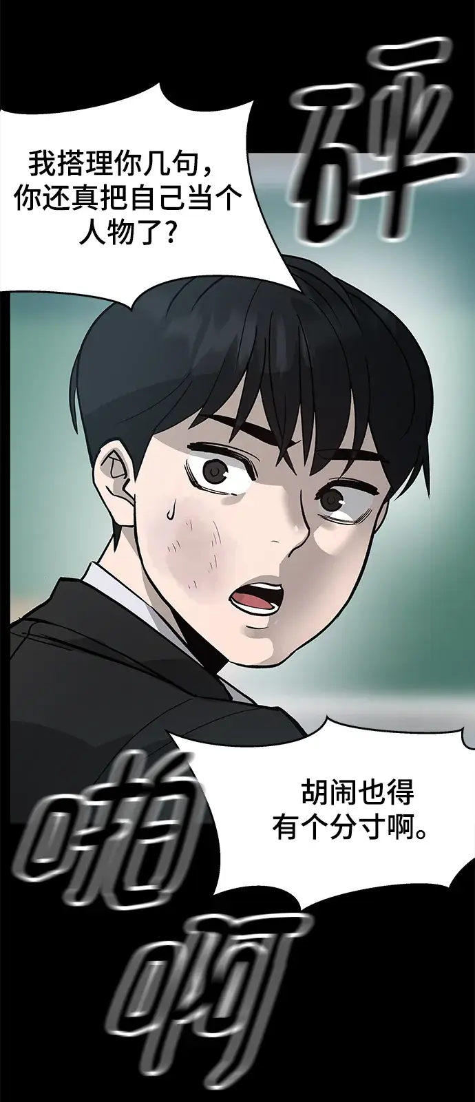 《校霸负责人》序章图39
