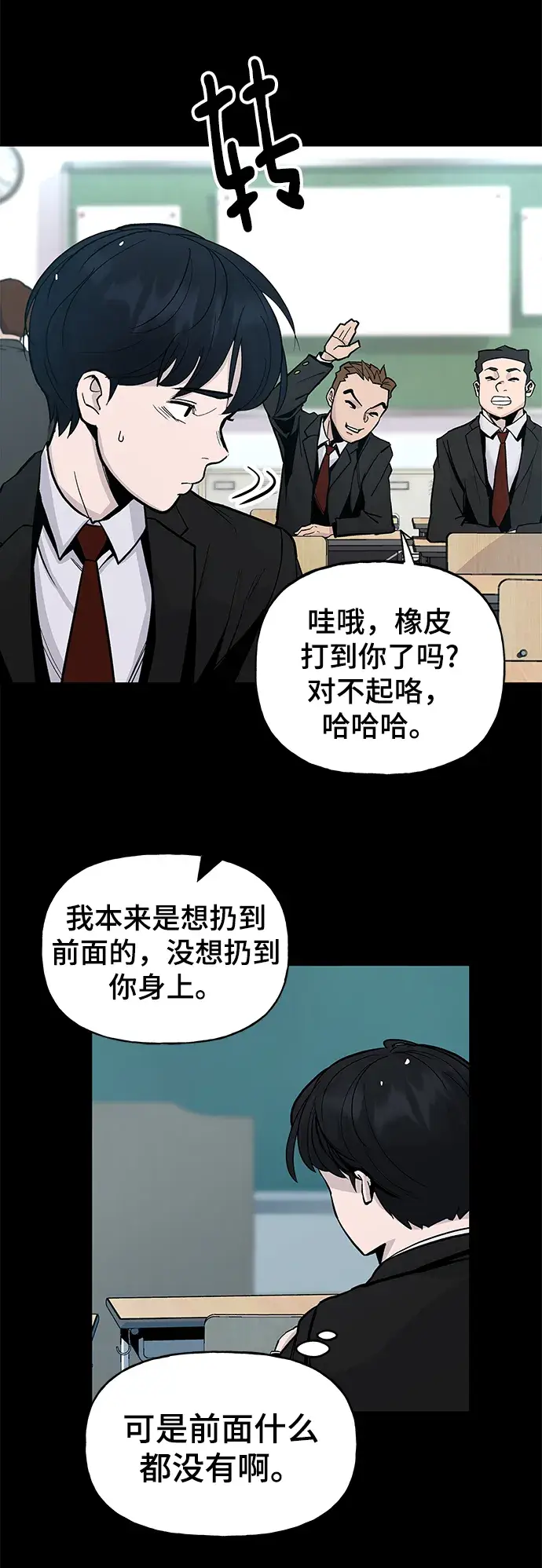 《校霸负责人》序章图4