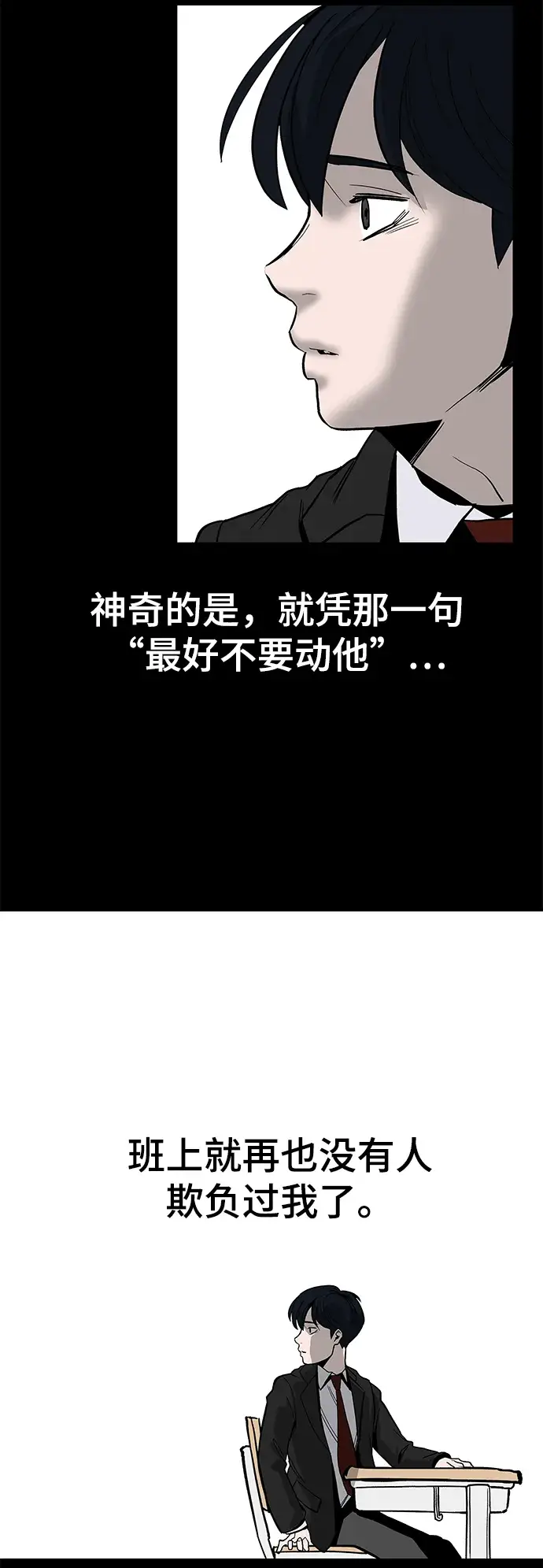 《校霸负责人》序章图43