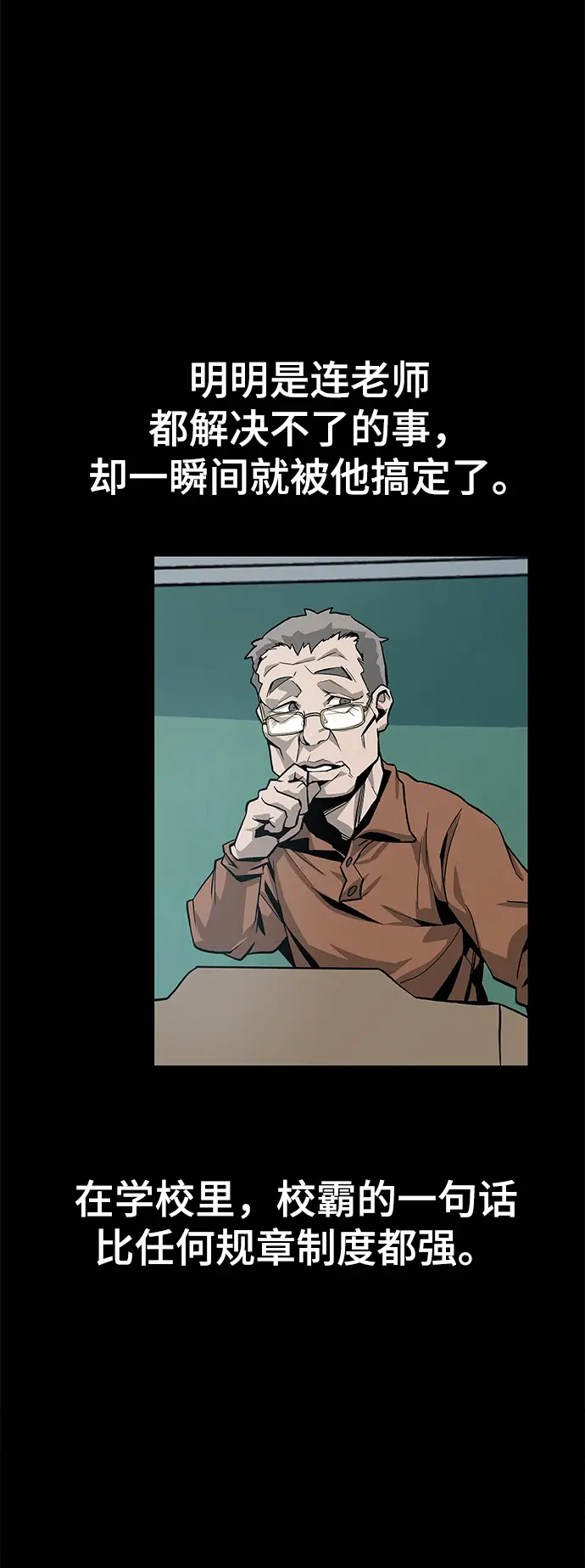 《校霸负责人》序章图44