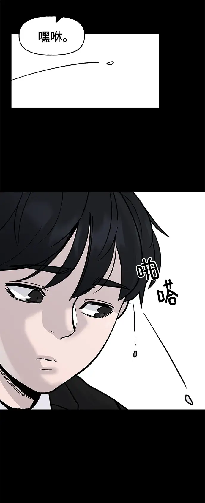 《校霸负责人》序章图5