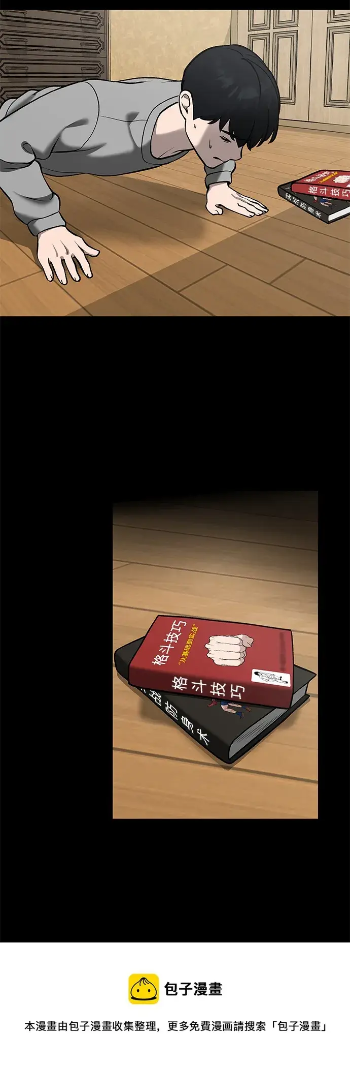 《校霸负责人》序章图50