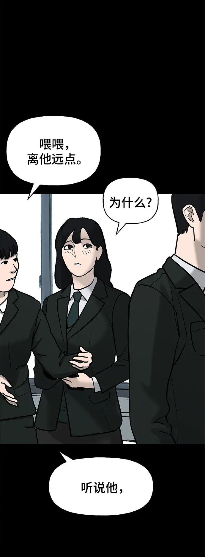 《校霸负责人》序章图59
