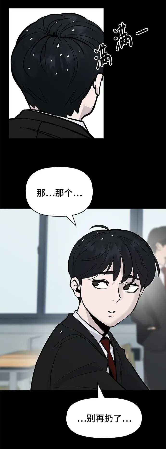 《校霸负责人》序章图6