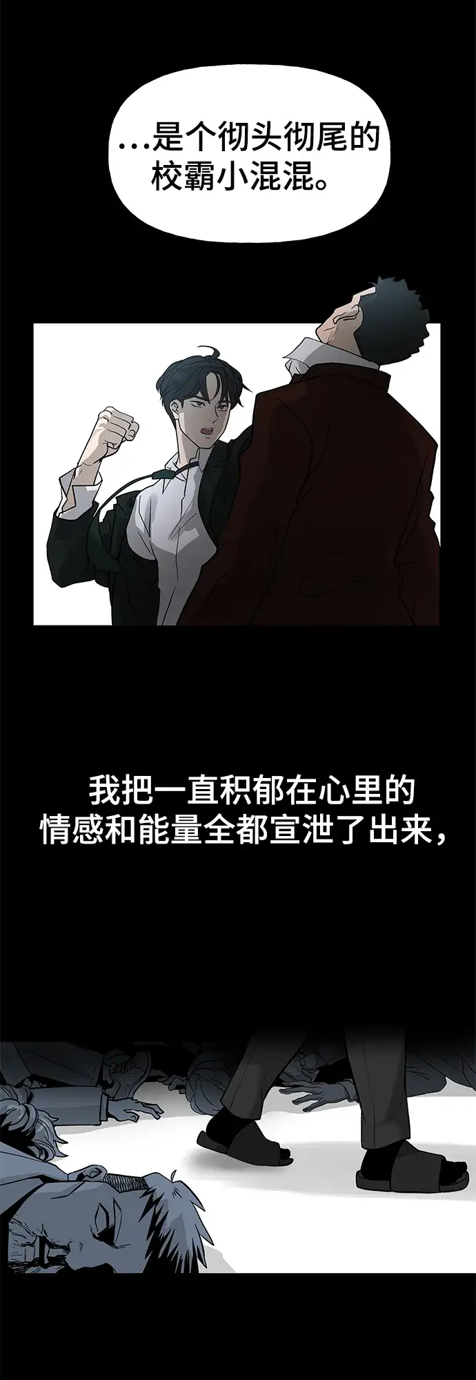 《校霸负责人》序章图60