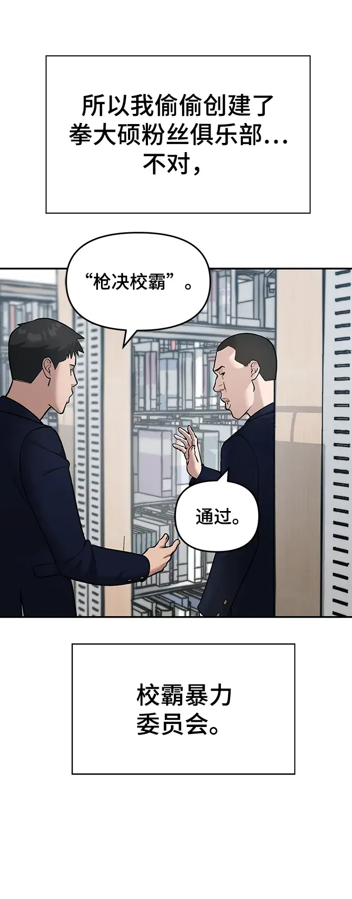 《校霸负责人》第36话图10