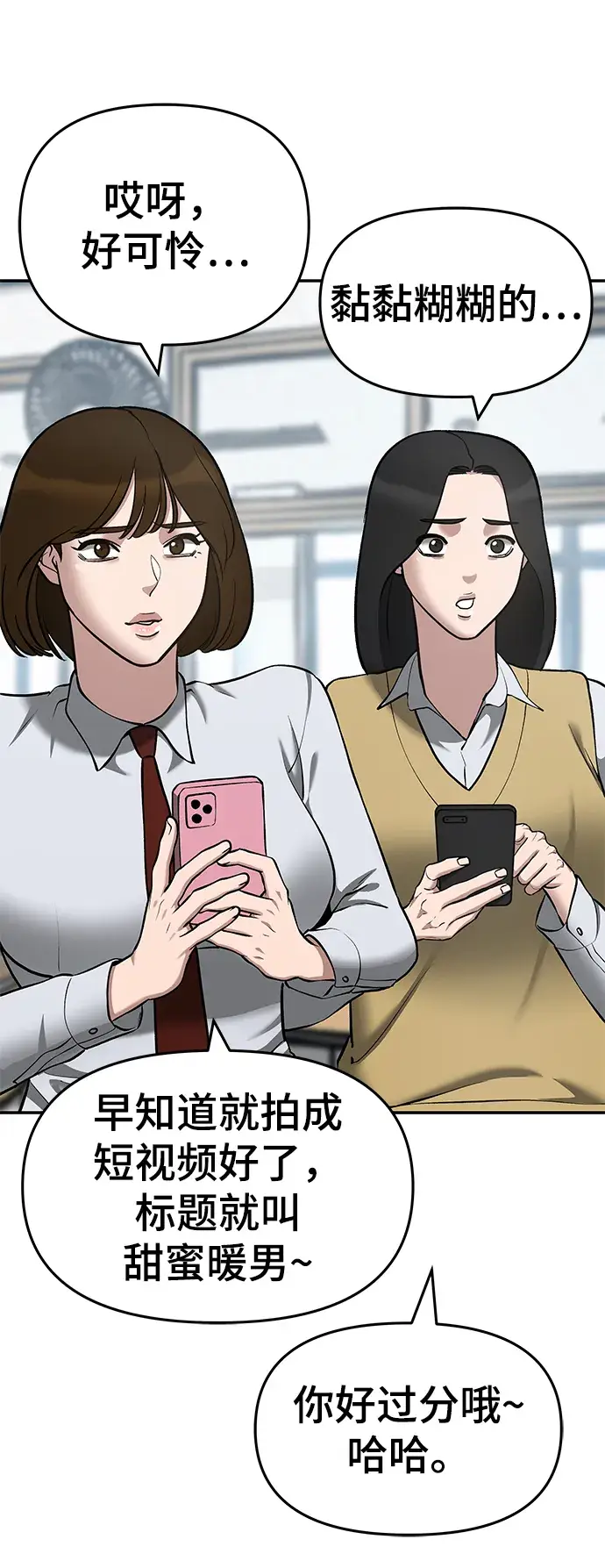 《校霸负责人》第36话图101