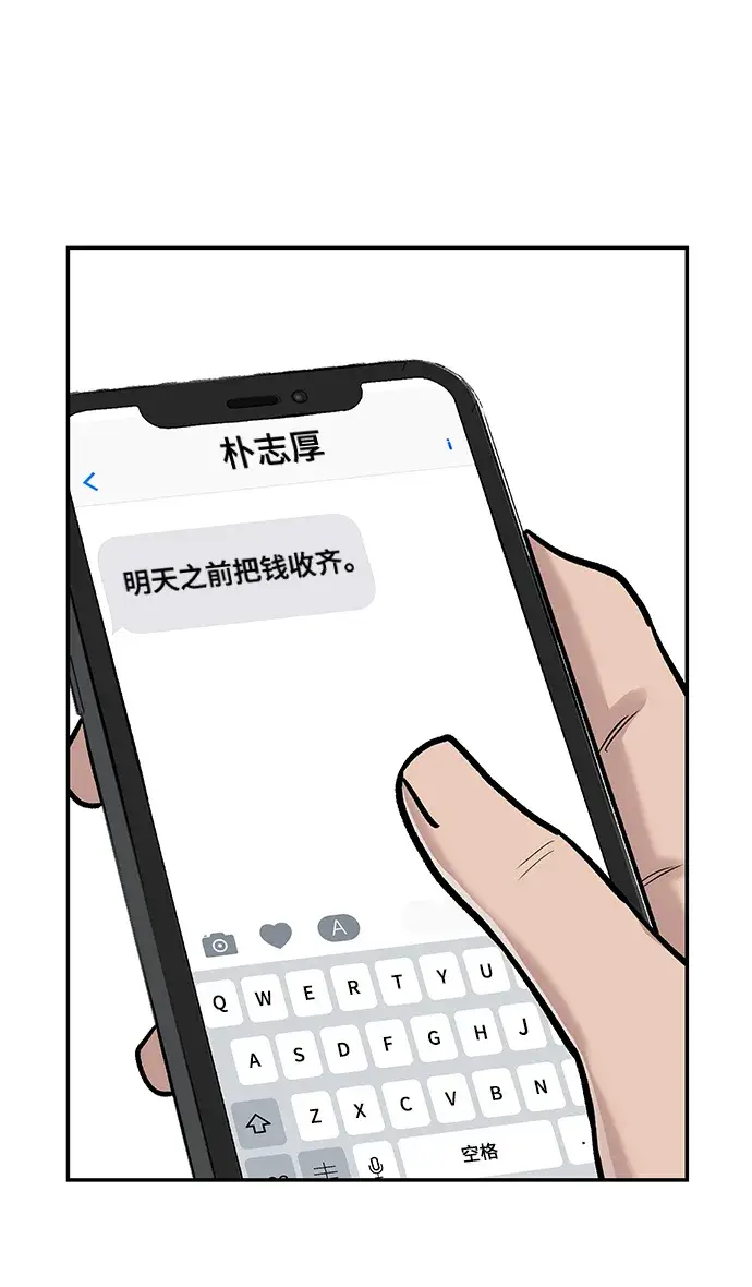 《校霸负责人》第36话图104