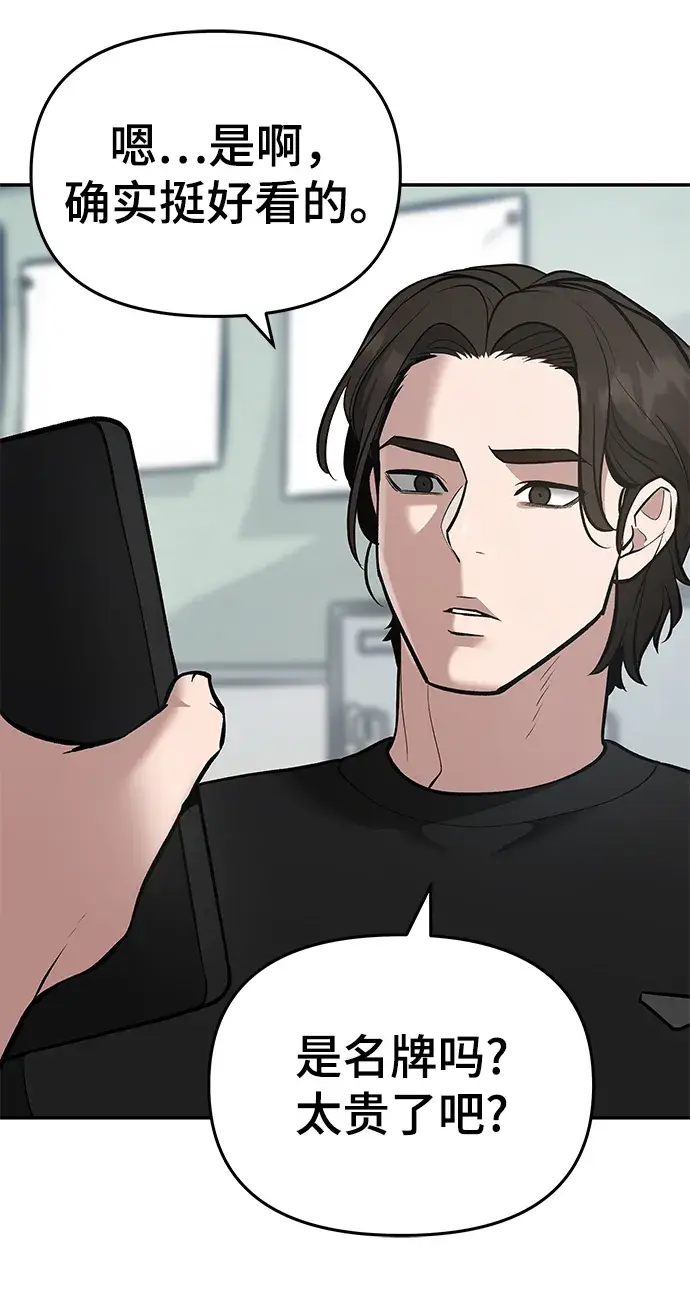 《校霸负责人》第36话图110