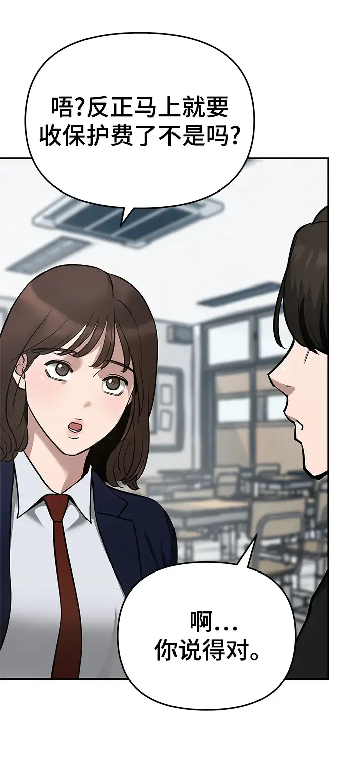 《校霸负责人》第36话图111