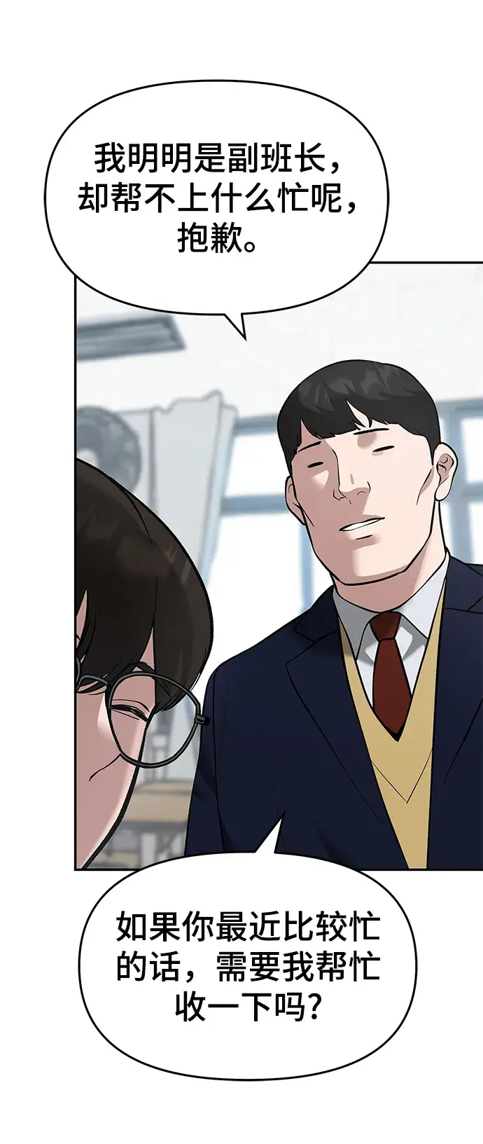 《校霸负责人》第36话图115
