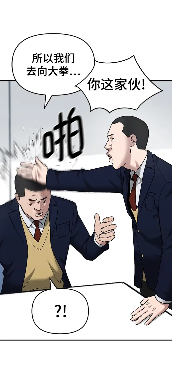 《校霸负责人》第36话图12