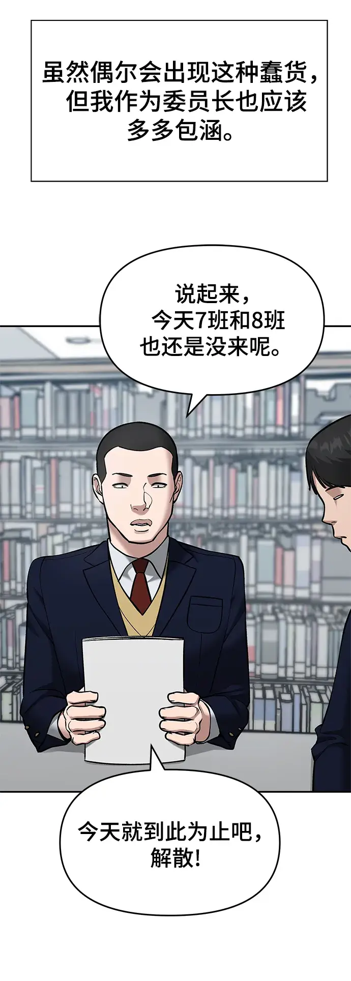 《校霸负责人》第36话图14