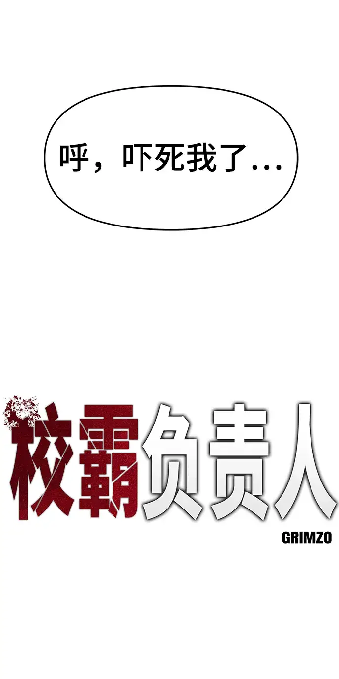 《校霸负责人》第36话图22