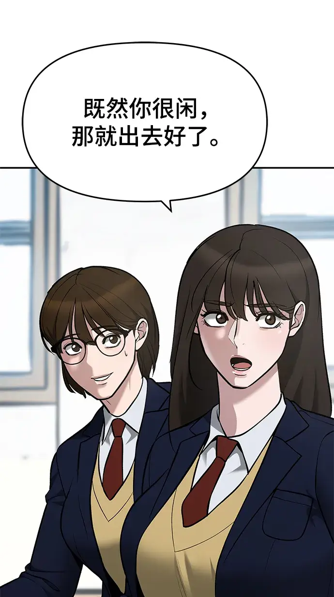 《校霸负责人》第36话图31