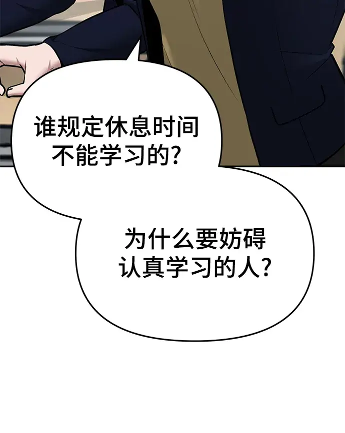 《校霸负责人》第36话图32
