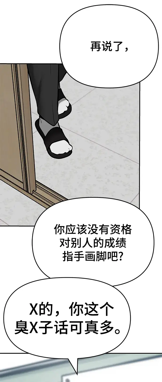 《校霸负责人》第36话图33