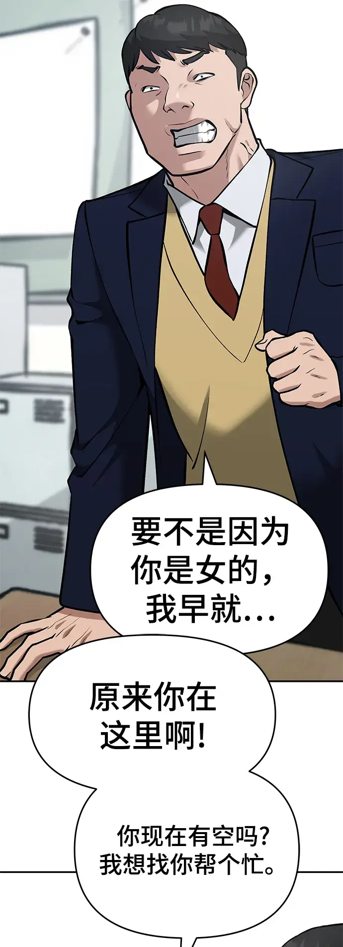 《校霸负责人》第36话图34