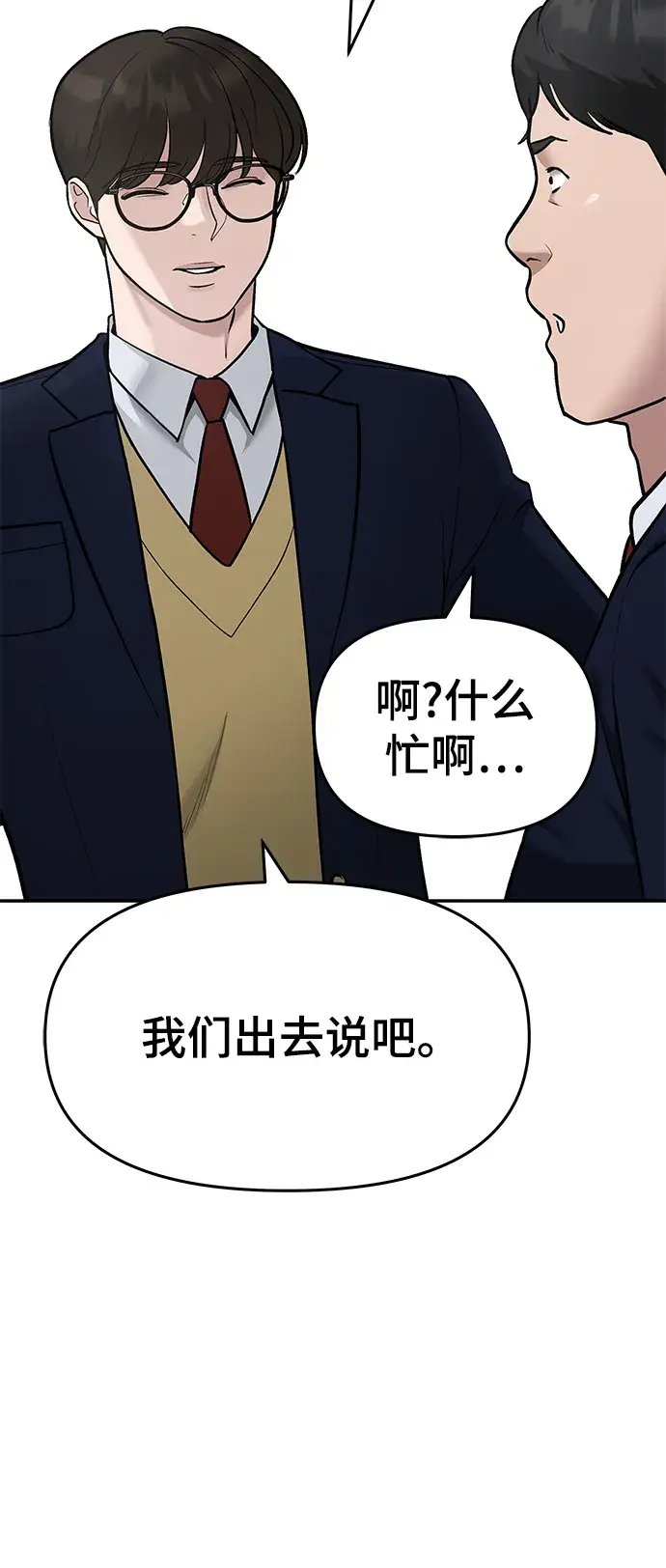 《校霸负责人》第36话图35
