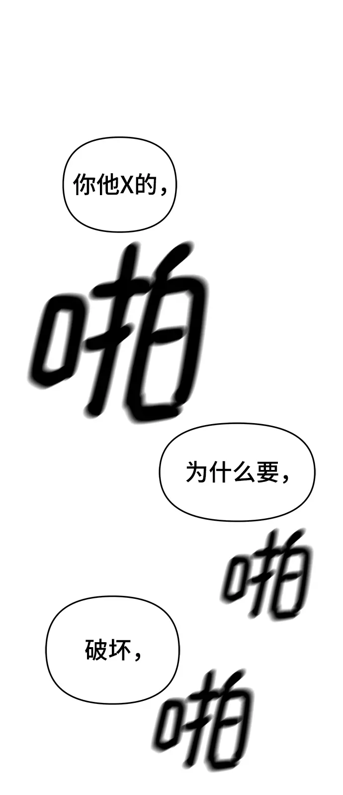 《校霸负责人》第36话图36