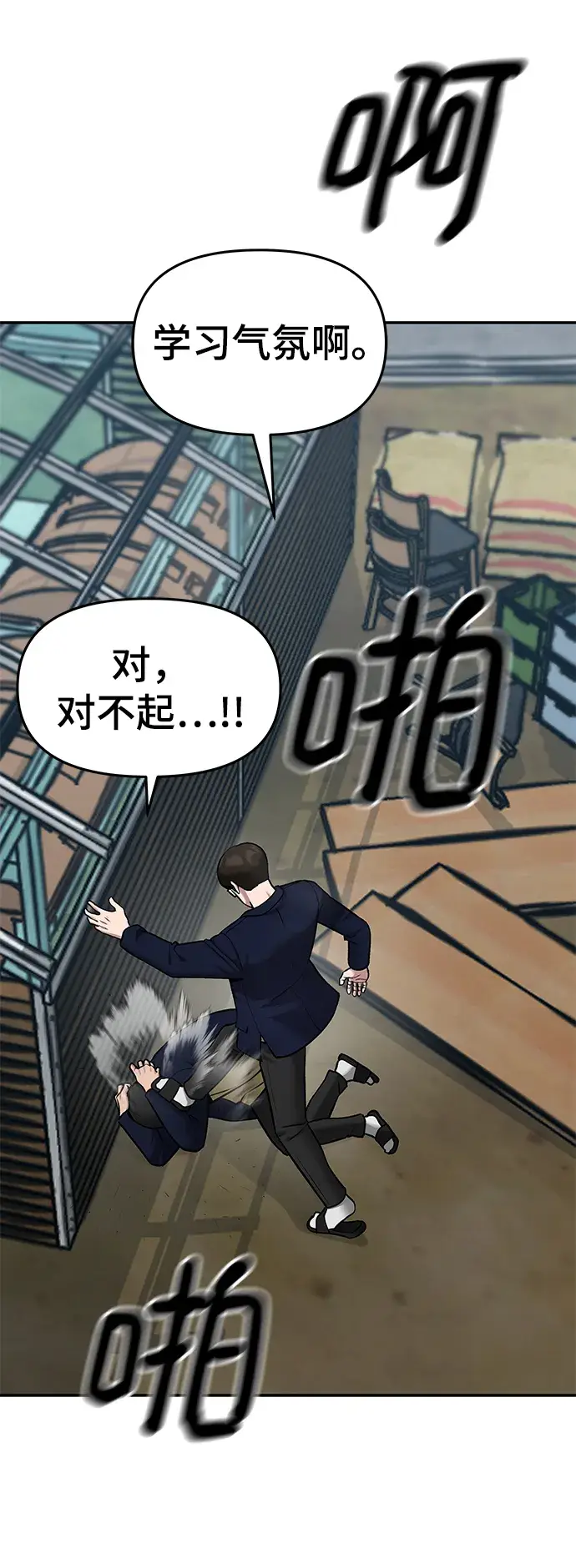 《校霸负责人》第36话图37