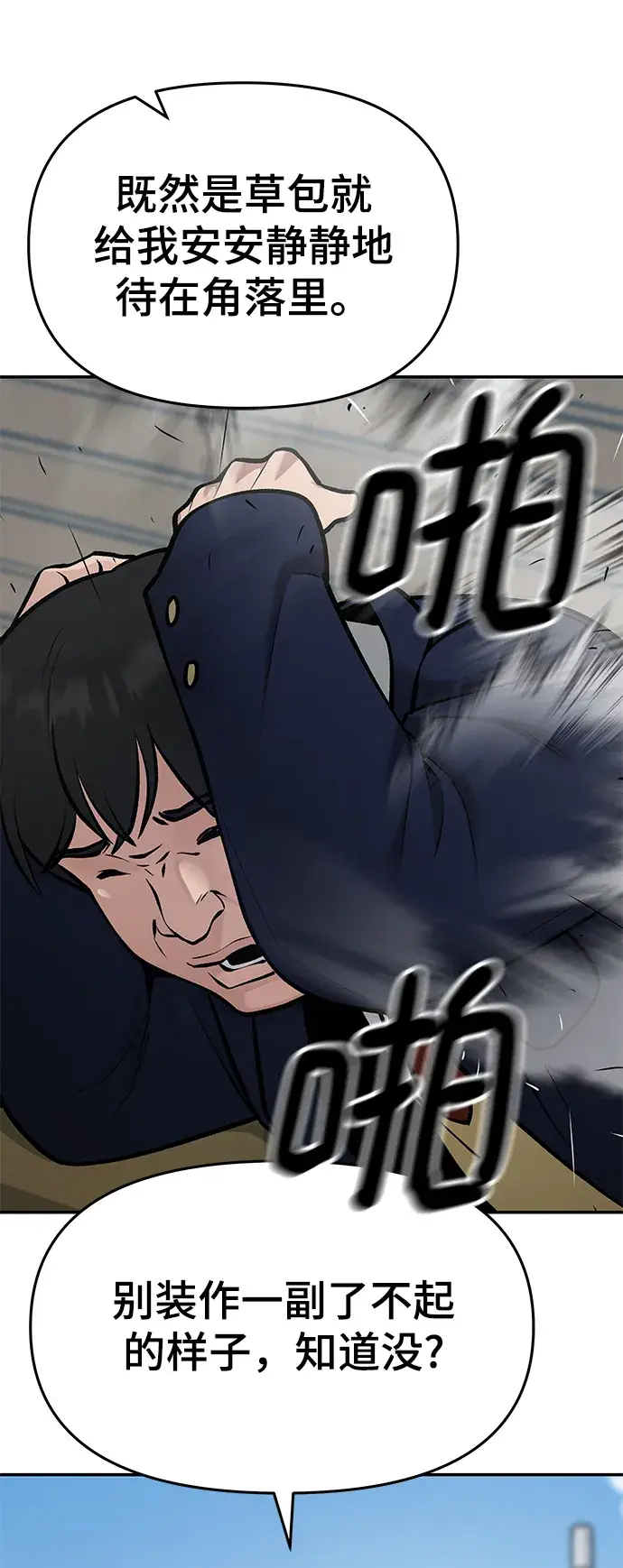 《校霸负责人》第36话图38