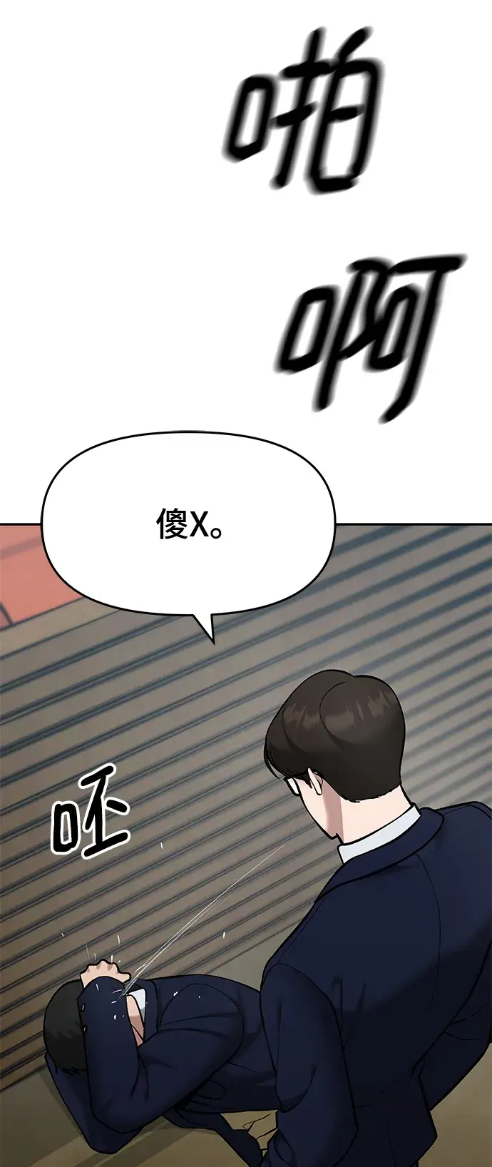 《校霸负责人》第36话图40