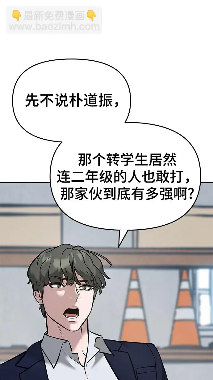 《校霸负责人》第36话图47