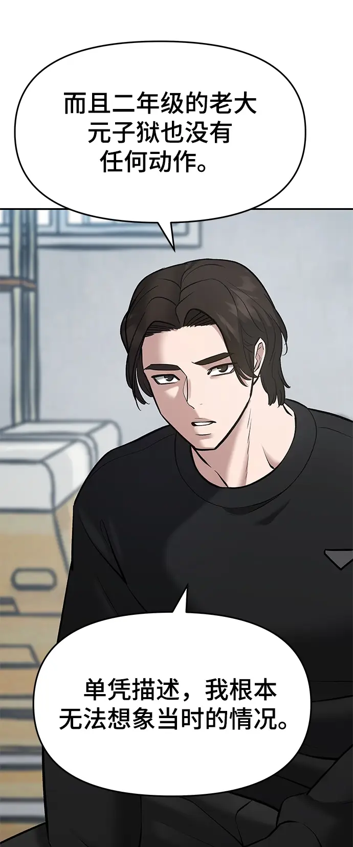 《校霸负责人》第36话图49
