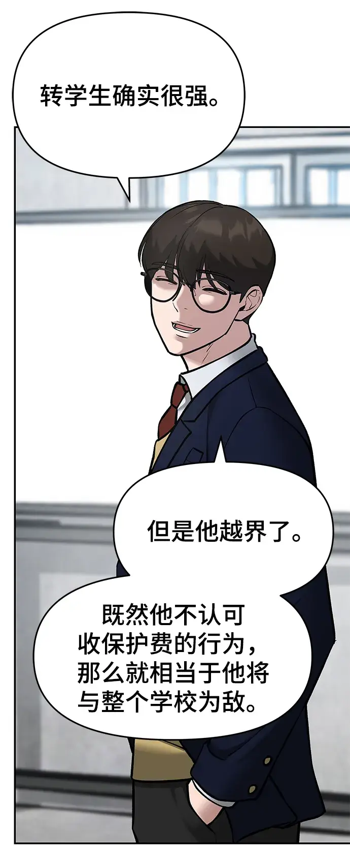 《校霸负责人》第36话图51