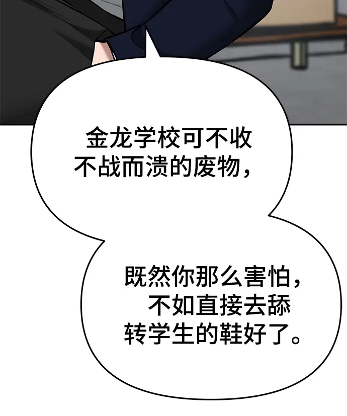 《校霸负责人》第36话图55