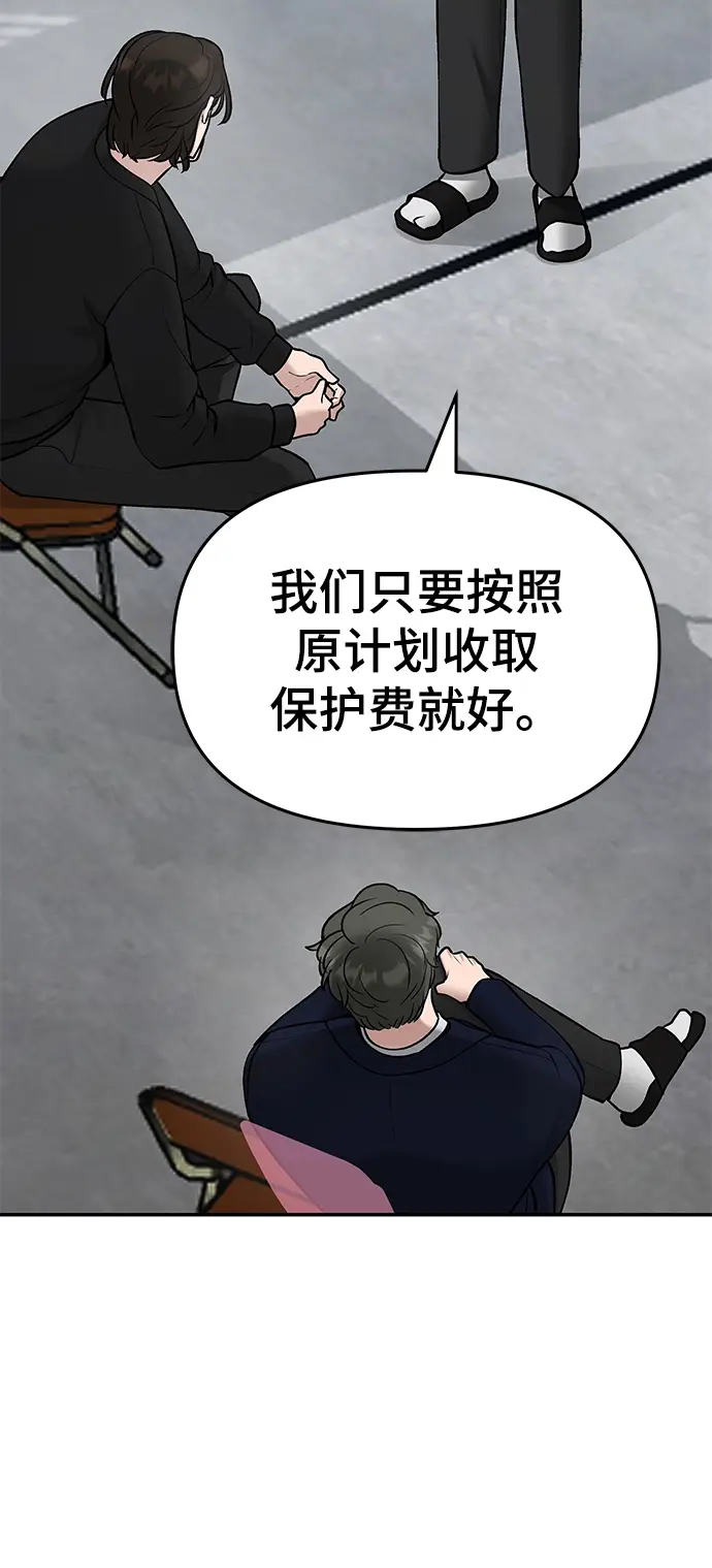 《校霸负责人》第36话图58