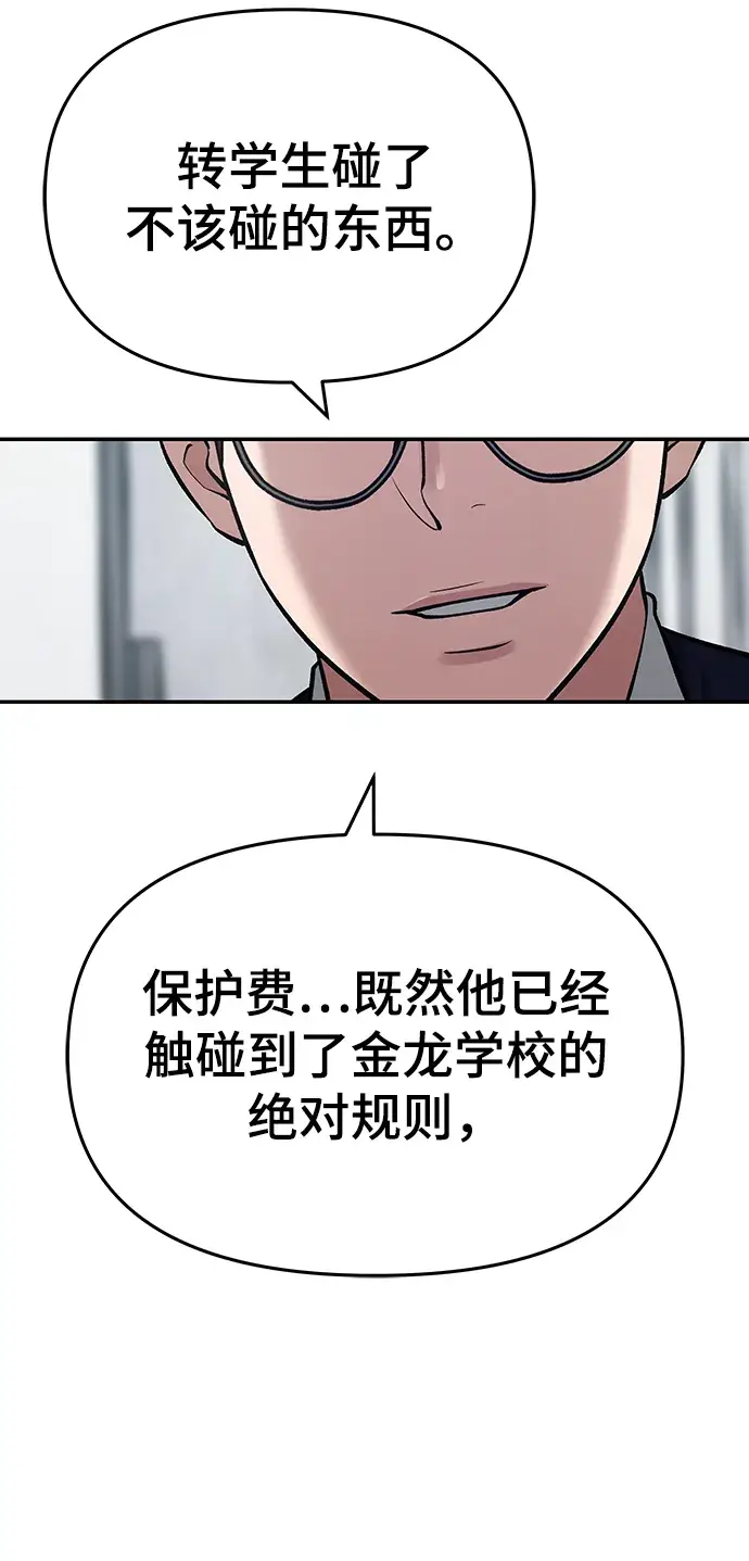 《校霸负责人》第36话图59