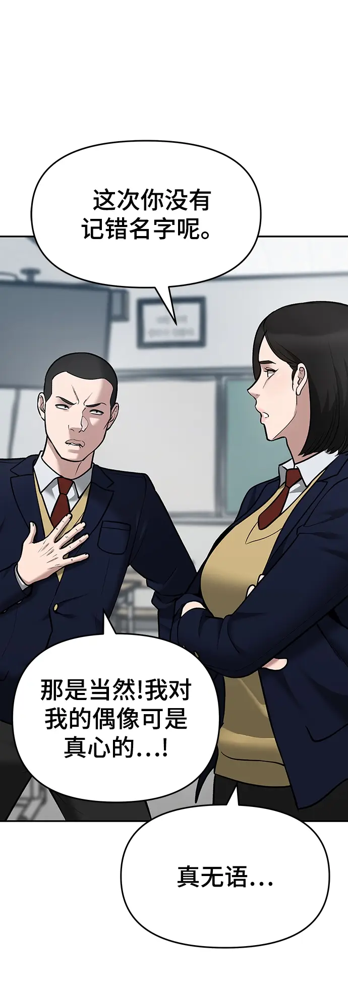 《校霸负责人》第36话图62