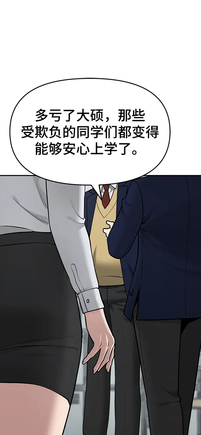 《校霸负责人》第36话图63