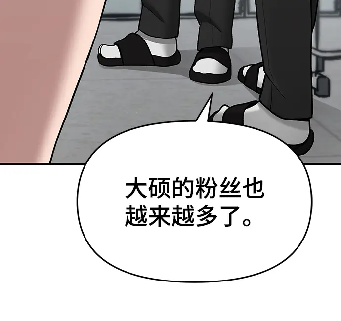 《校霸负责人》第36话图64
