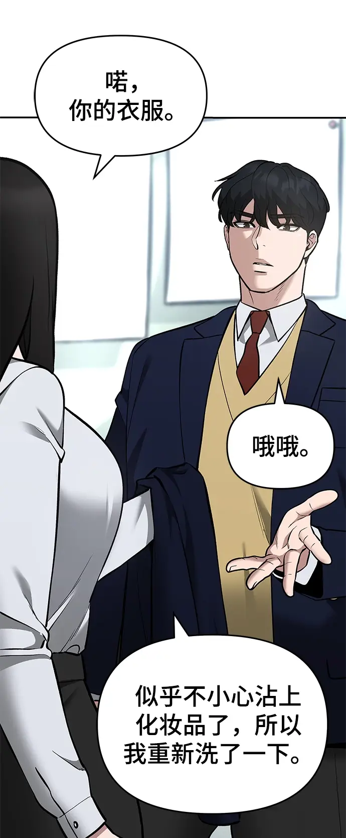 《校霸负责人》第36话图67