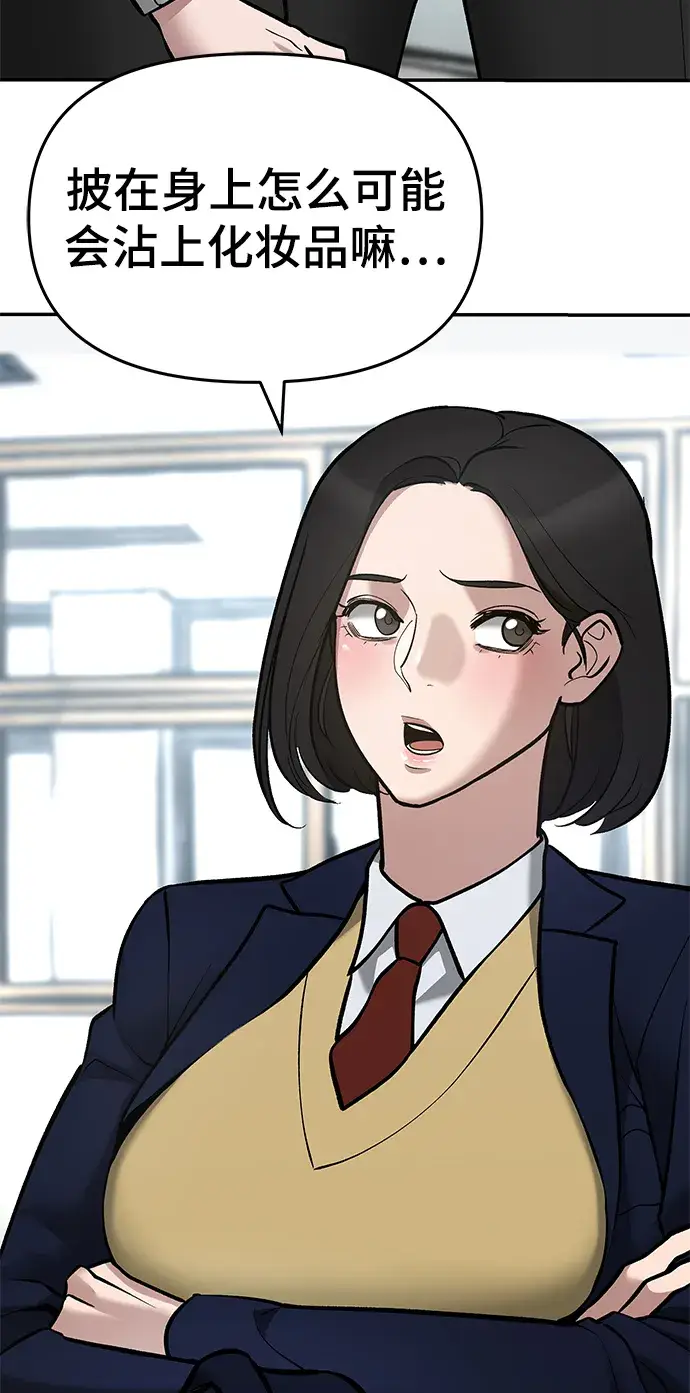 《校霸负责人》第36话图68