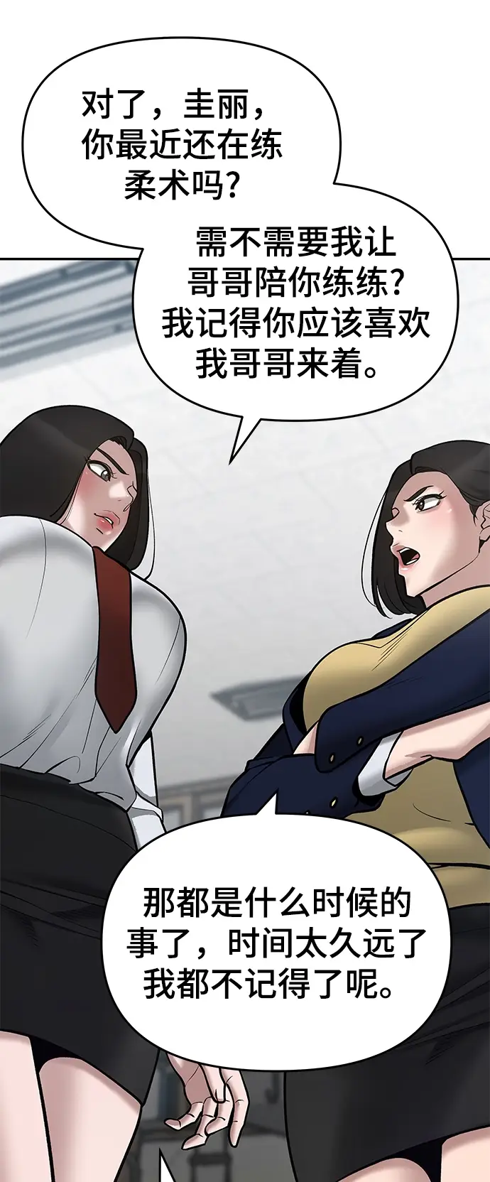 《校霸负责人》第36话图72
