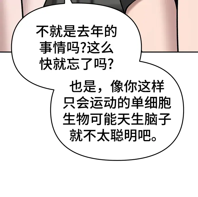 《校霸负责人》第36话图73