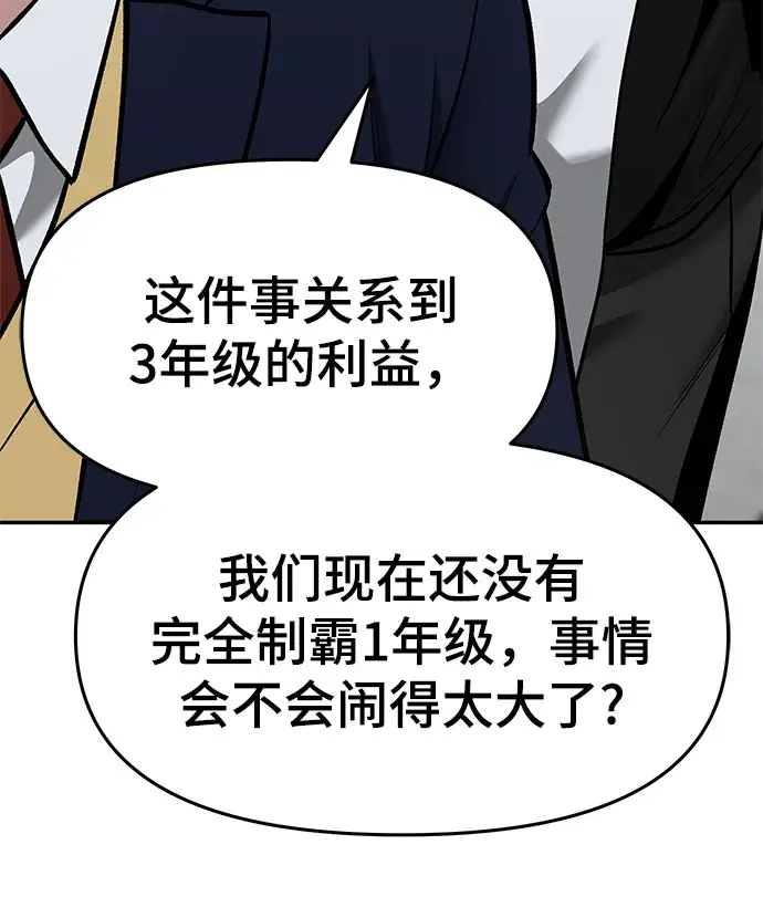 《校霸负责人》第36话图76