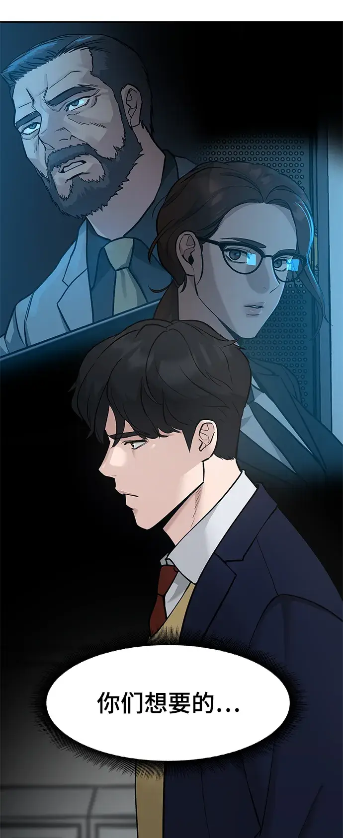 《校霸负责人》第36话图78