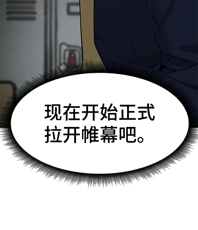《校霸负责人》第36话图79