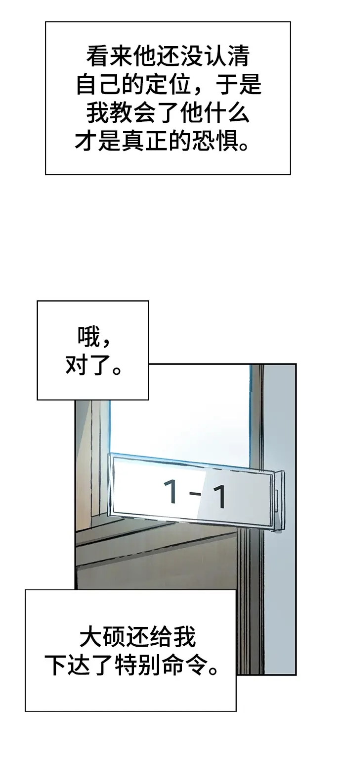 《校霸负责人》第36话图8
