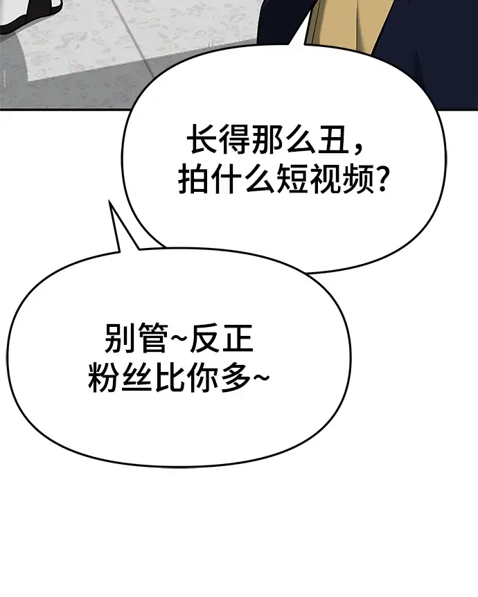 《校霸负责人》第36话图85